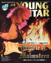 ヤング・ギター2024年4月号　表紙