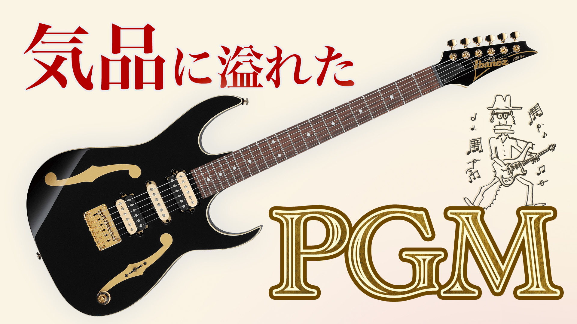 Ibanez PGM30JB ポールギルバートモデル アイバニーズギター