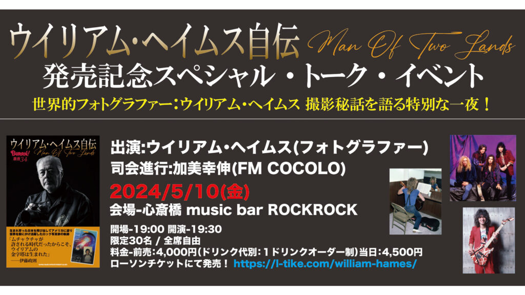 ウイリアム・へイムス自伝発売記念 トーク・イベントが大阪で開催