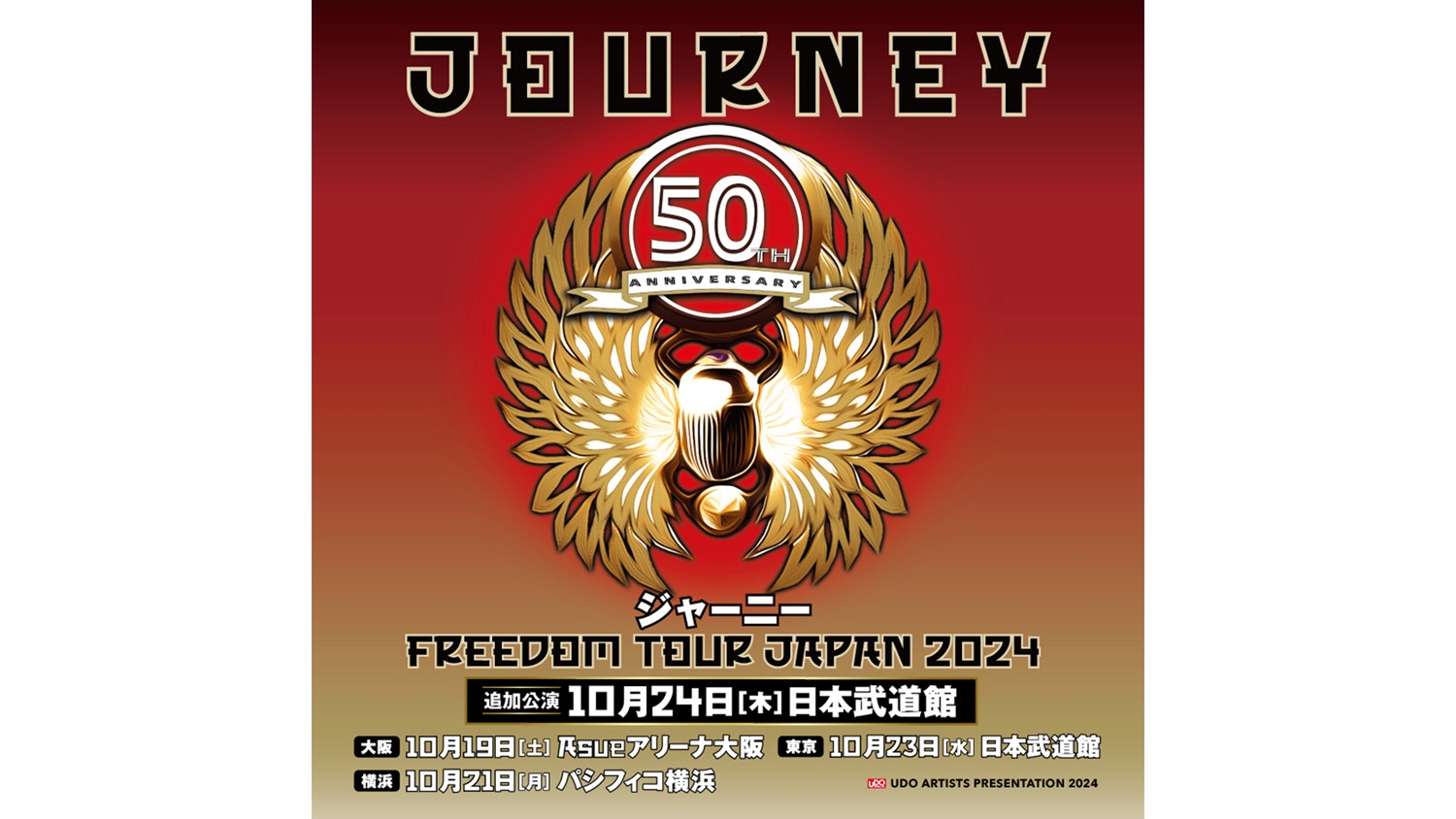 ジャーニー追加公演が決定、10月24日（木）日本武道館 – YOUNG GUITAR