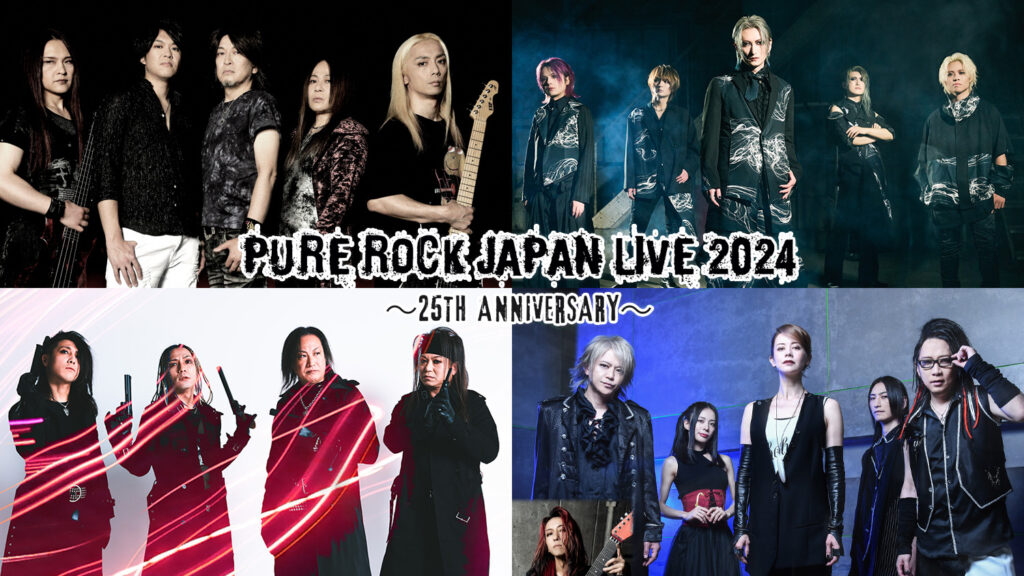 PURE ROCK JAPAN LIVE 2024が6/15開催、25周年記念で豪華出演陣