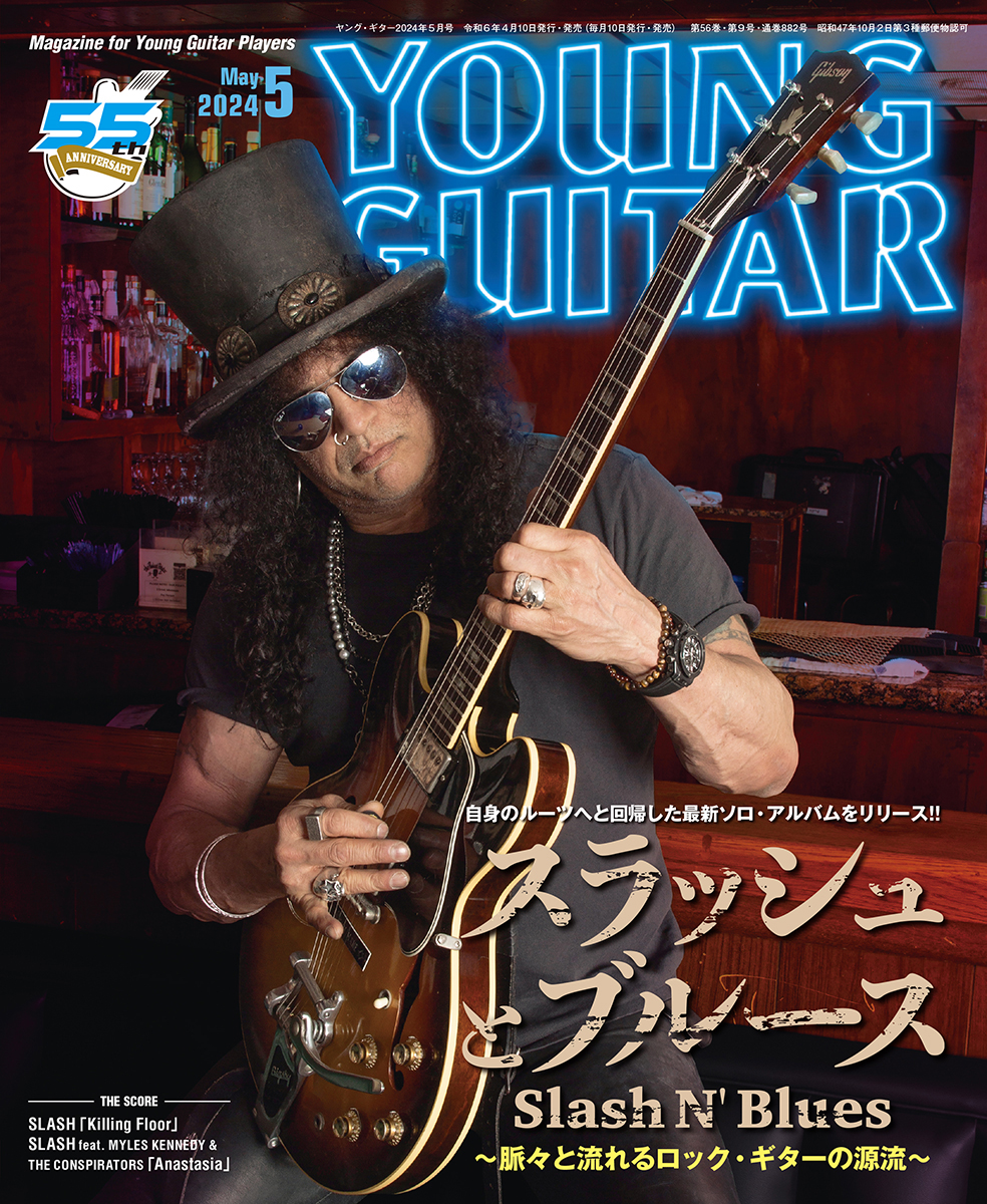 ヤング・ギター2024年５月号 スラッシュとブルース – YOUNG GUITAR