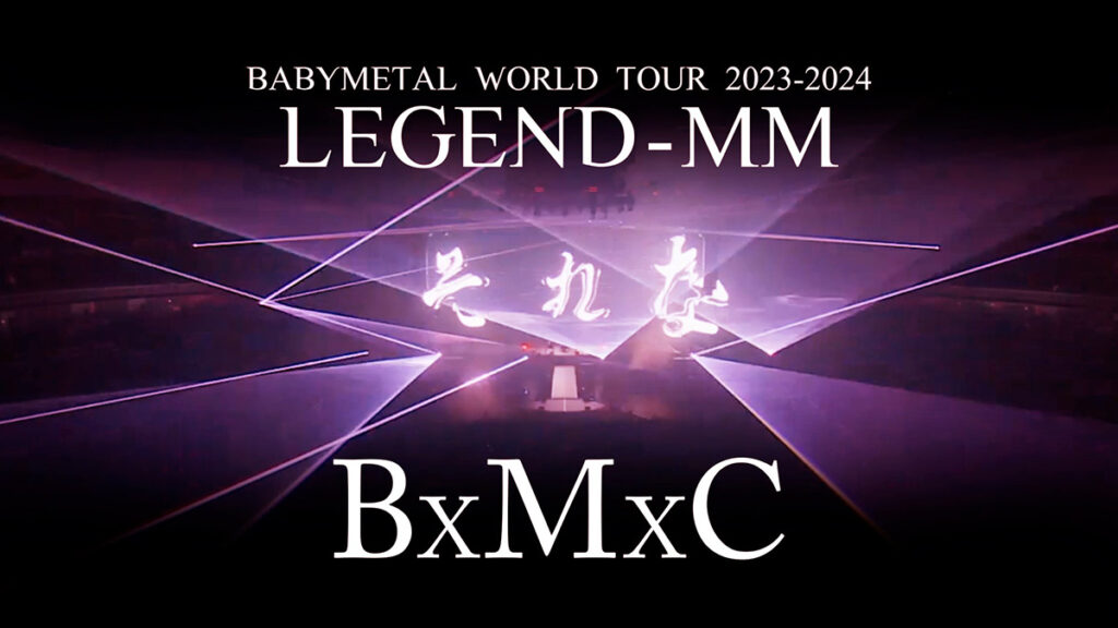 BABYMETAL「BxMxC」のライヴ映像が公開