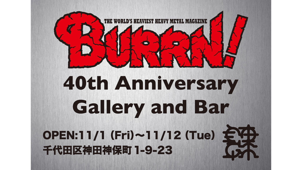 BURRN!創刊40周年、神保町にギャラリー＆バーが限定オープン