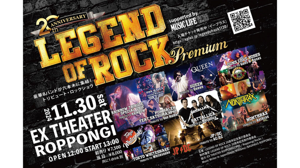 トリビュート・ロック・フェス“LEGEND OF ROCK PREMIUM”が11月末に開催