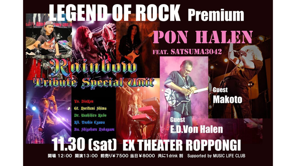 トリビュート・ライヴ“LEGEND OF ROCK Premium”の出演詳細が発表