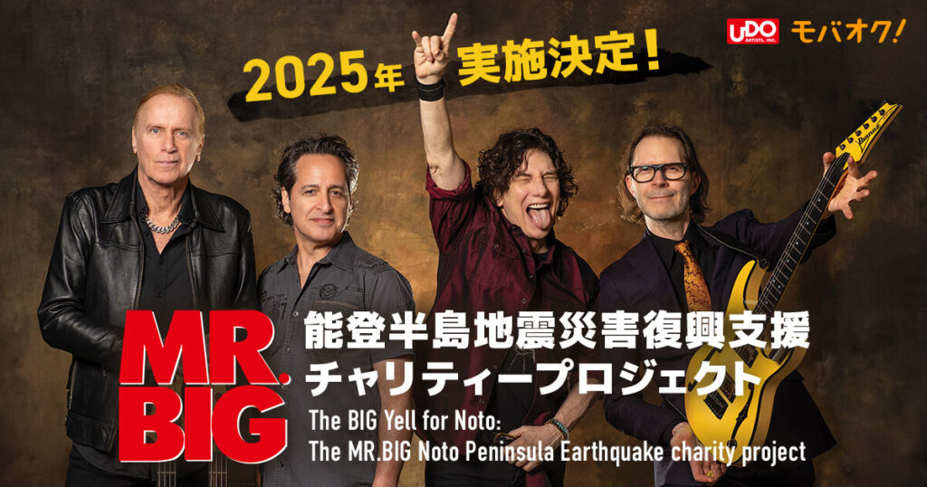 MR.BIG能登半島地震チャリティ・オークション開始、使用楽器などを出品