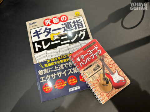 使用している教則本