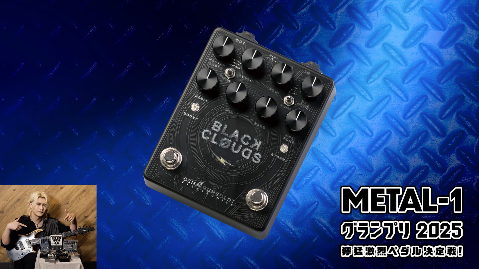 DSM & Humboldt BLACK CLOUDS ギターエフェクター プリアンプ・ペダルとしても使える！ DSM & Humboldt：BLACK CLOUDS
