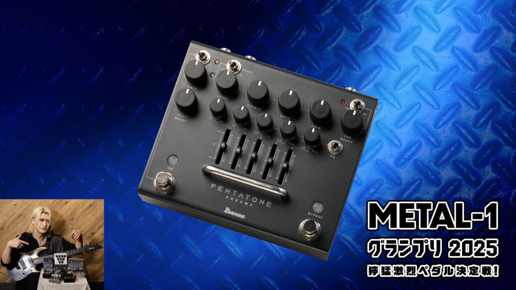 5バンドEQの幅広い音色！　Ibanez：PTPRE Pentatone Preamp 【METAL-1グランプリ2025 獰猛激烈ペダル決定戦！】