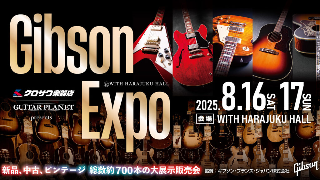 Gibson Expo開催、総勢700本のギブソン・モデルが勢揃い