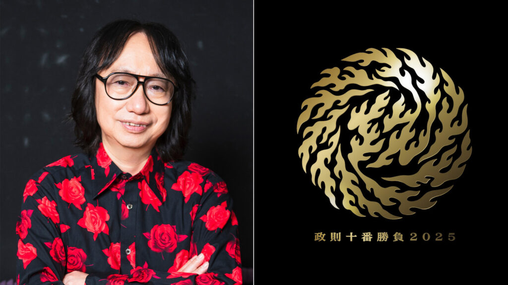 「政則十番勝負」今年も開催、多彩なゲストとぶっつけ本番のトーク・バトル