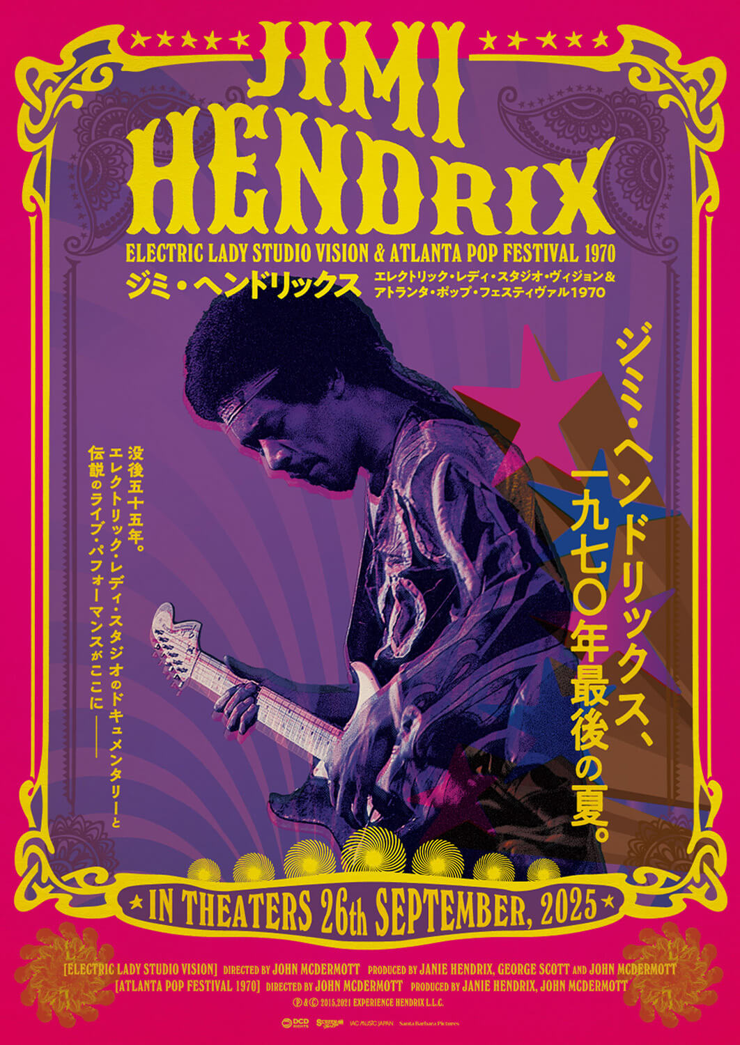 ジミ・ヘンドリックス映画二本立て、予告映像第二弾とジョージ