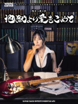 SAKIが全国ツアー開催、来年2月から東名阪ほか6公演 – YOUNG