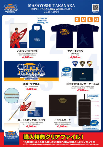 高中正義 グッズ