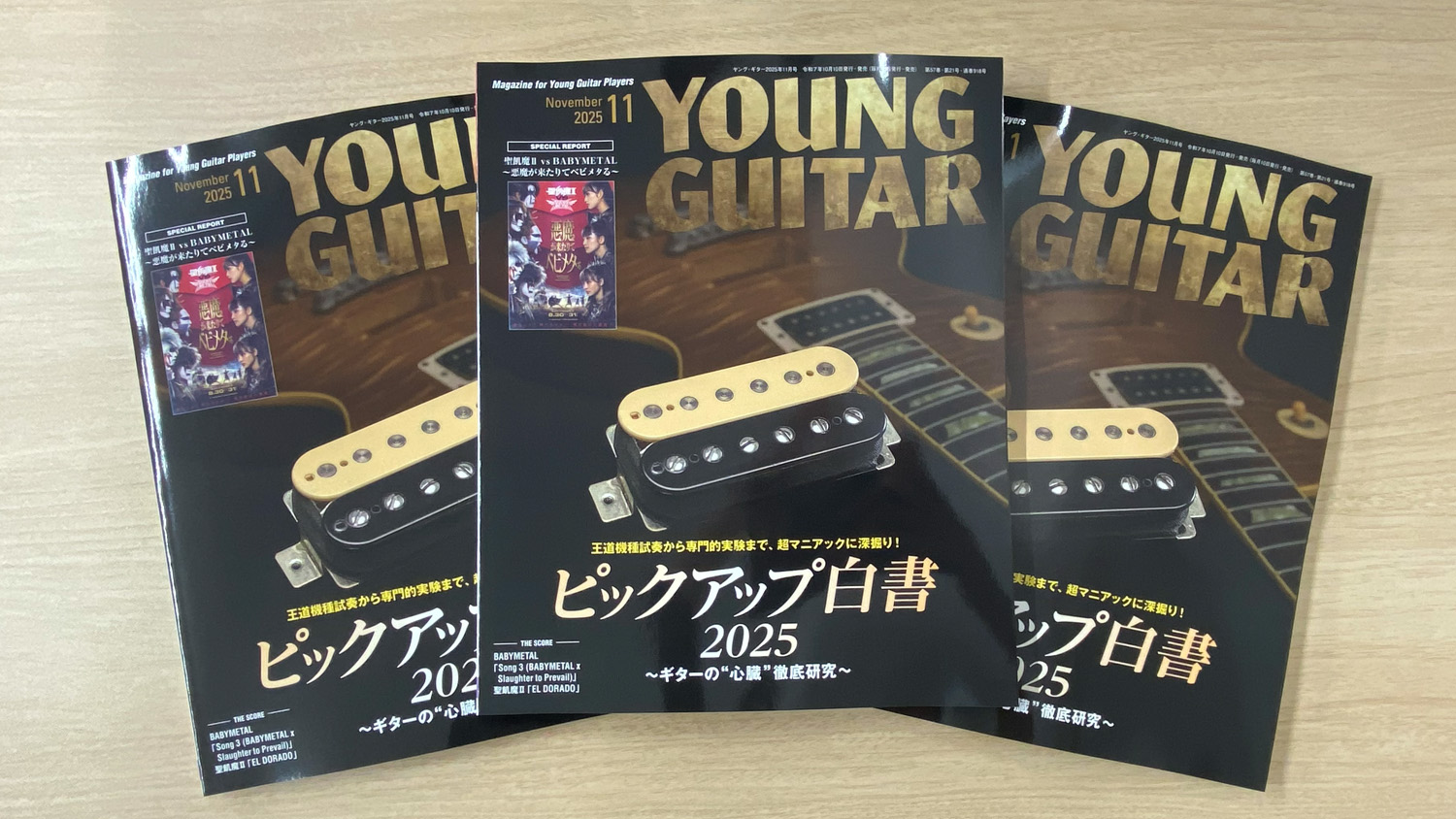 2025年11月号は10月10日（金）発売！ – YOUNG GUITAR