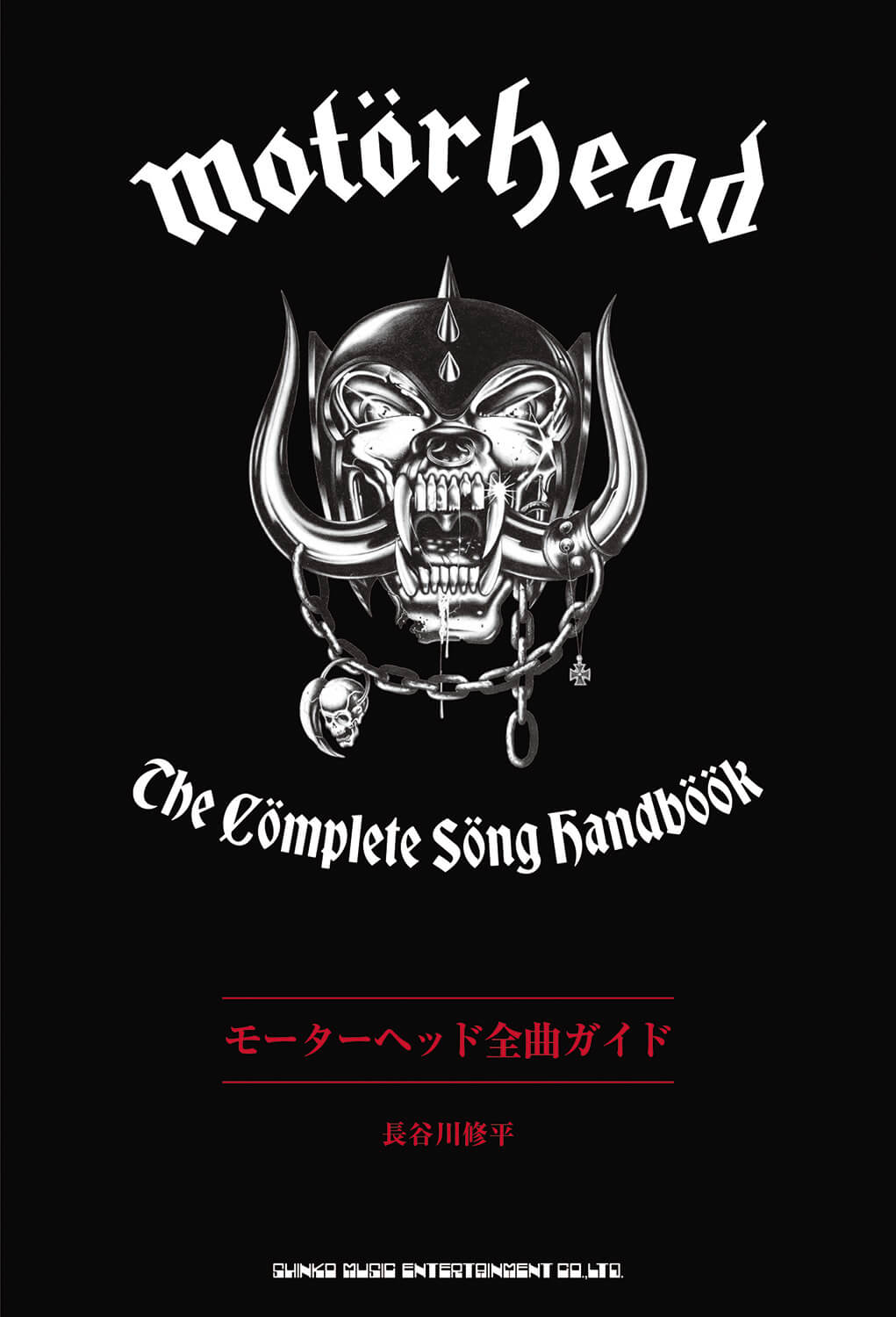 モーターヘッド全曲ガイド The Complete Song Handbook　表紙画像