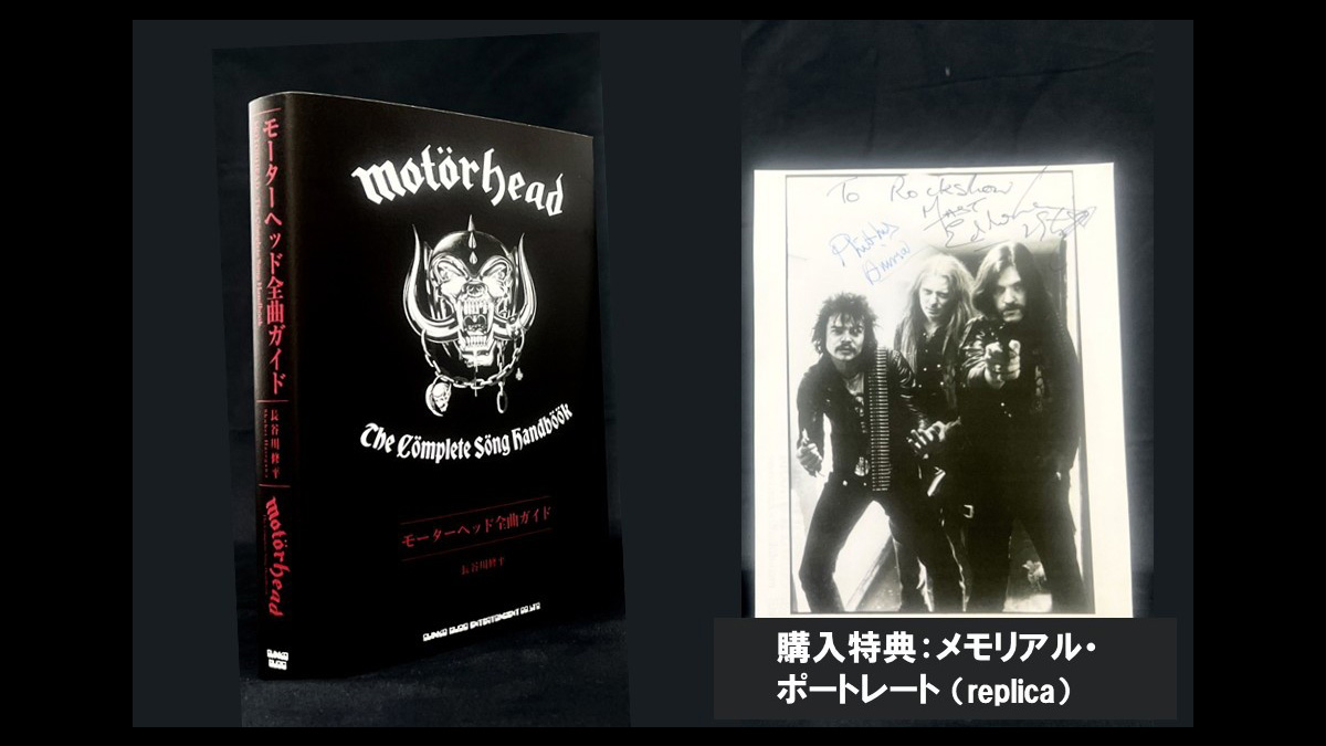 モーターヘッド全曲ガイド』ポートレート付き特別販売が決定 – YOUNG