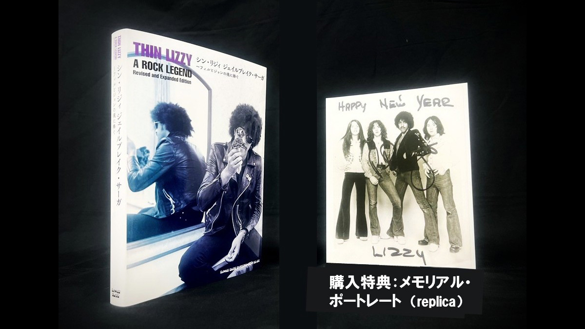 購入特典つき書籍『シン・リジィ ジェイルブレイク・サーガ〜フィルと