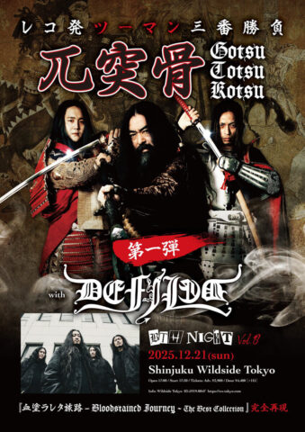 三番勝負第一弾 フライヤー