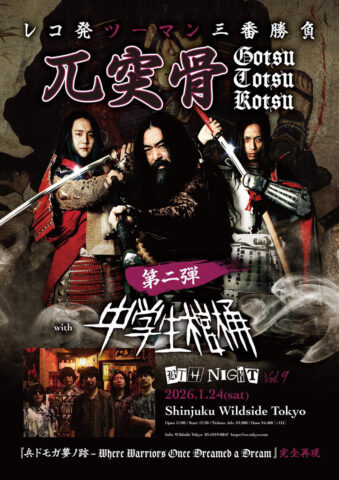 三番勝負第二弾 フライヤー