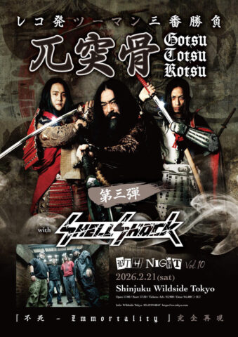 三番勝負第三弾　フライヤー