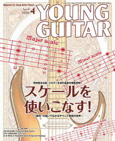 ヤング・ギター2026年4月号 表紙画像