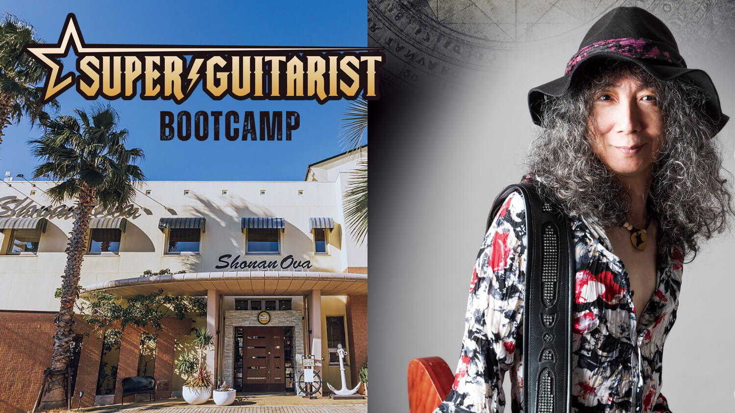 山本恭司とギター三昧の1泊2日！ SUPER GUITARIST BOOTCAMP第3回