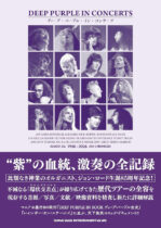 ディープ・パープル・イン・コンサーツ