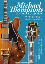 『マイク・トンプソン・ギター・コレクション』 表紙画像