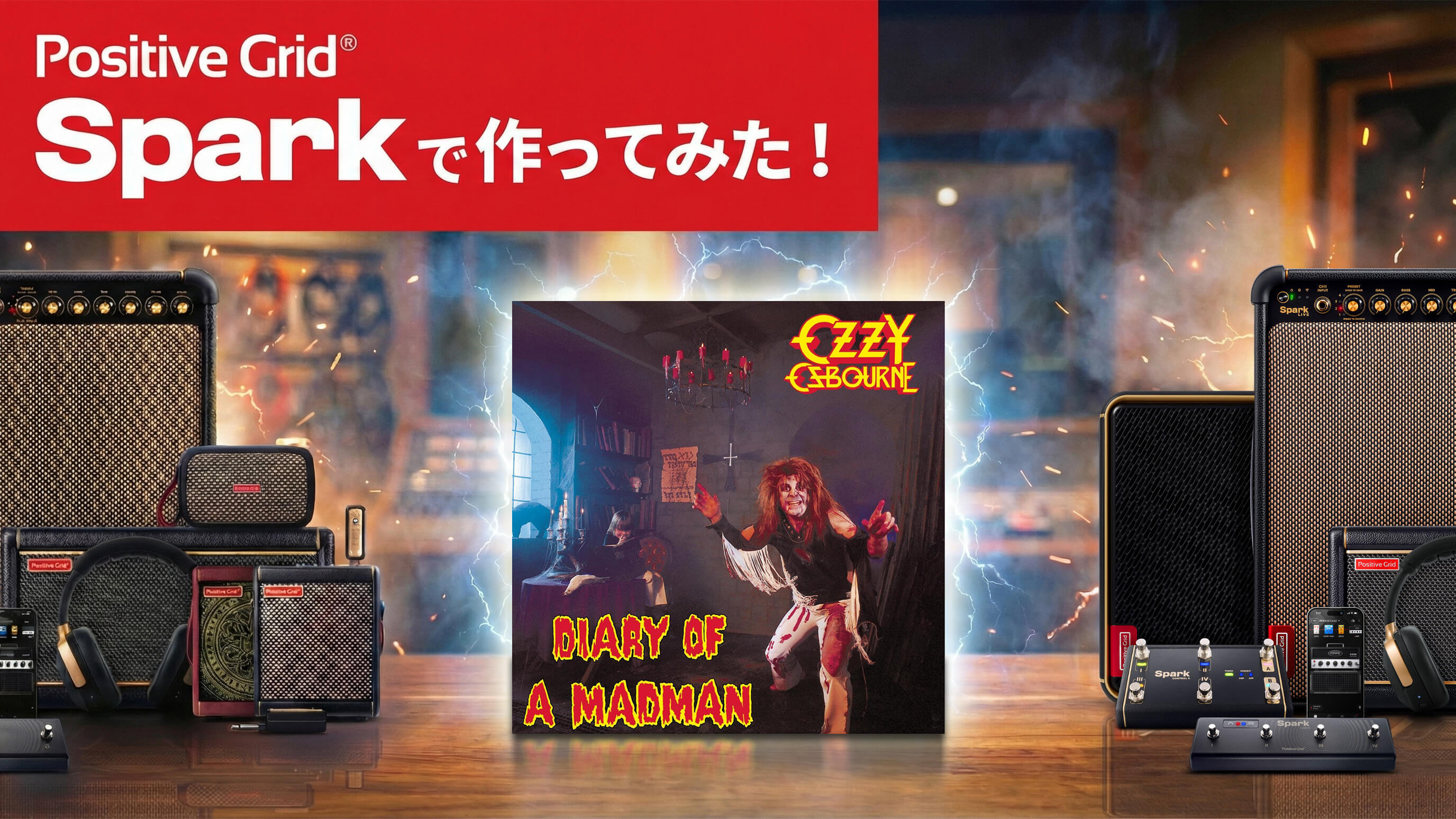オジー「S.A.T.O」の多彩なランディ・ローズ・サウンド3種類