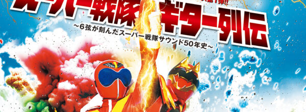 ヤング・ギター2026年５月号表紙画像