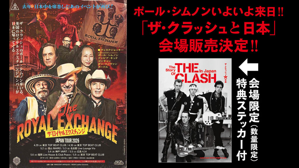 ポール・シムノン来日