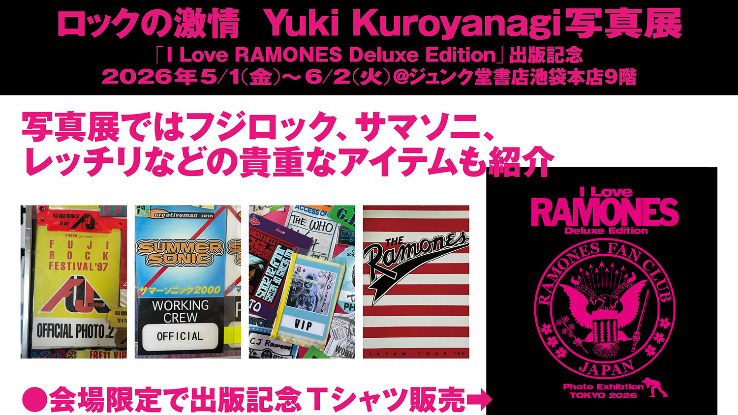 ラモーンズの魅力を語る入場無料のトーク・イベント開催、マーティ