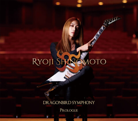 Ryoji Shinomoto『Dragonbird Symphony』ジャケット画像
