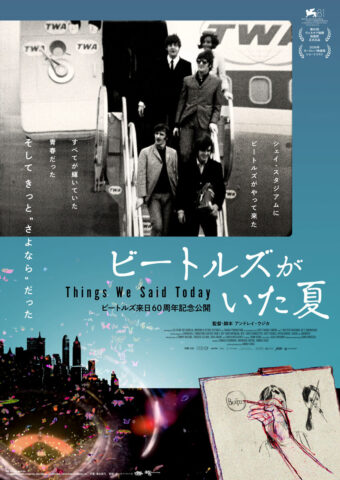 ビートルズがいた夏 ポスター