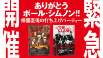 クラッシュ　トーク・セッション