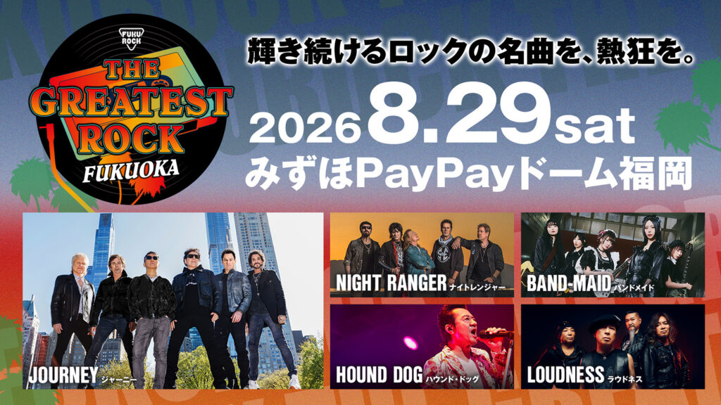 ハウンド・ドッグ、ラウドネスも出演：THE GREATEST ROCK FUKUOKA