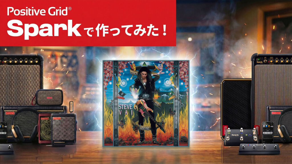 ヴァイのゴージャスなギター・サウンドをSpark AIに作らせてみた！
