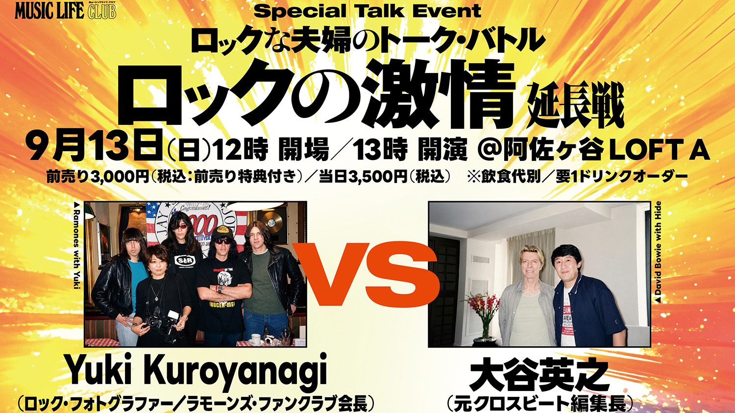 ロックの情熱を語るトークイベントが開催