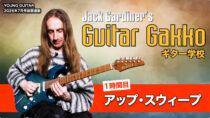 ジャック・ガーディナー