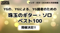 アンケート開催