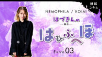 葉月 extra3