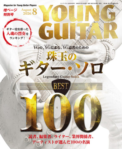 ヤング・ギター2026年8月号 表紙画像