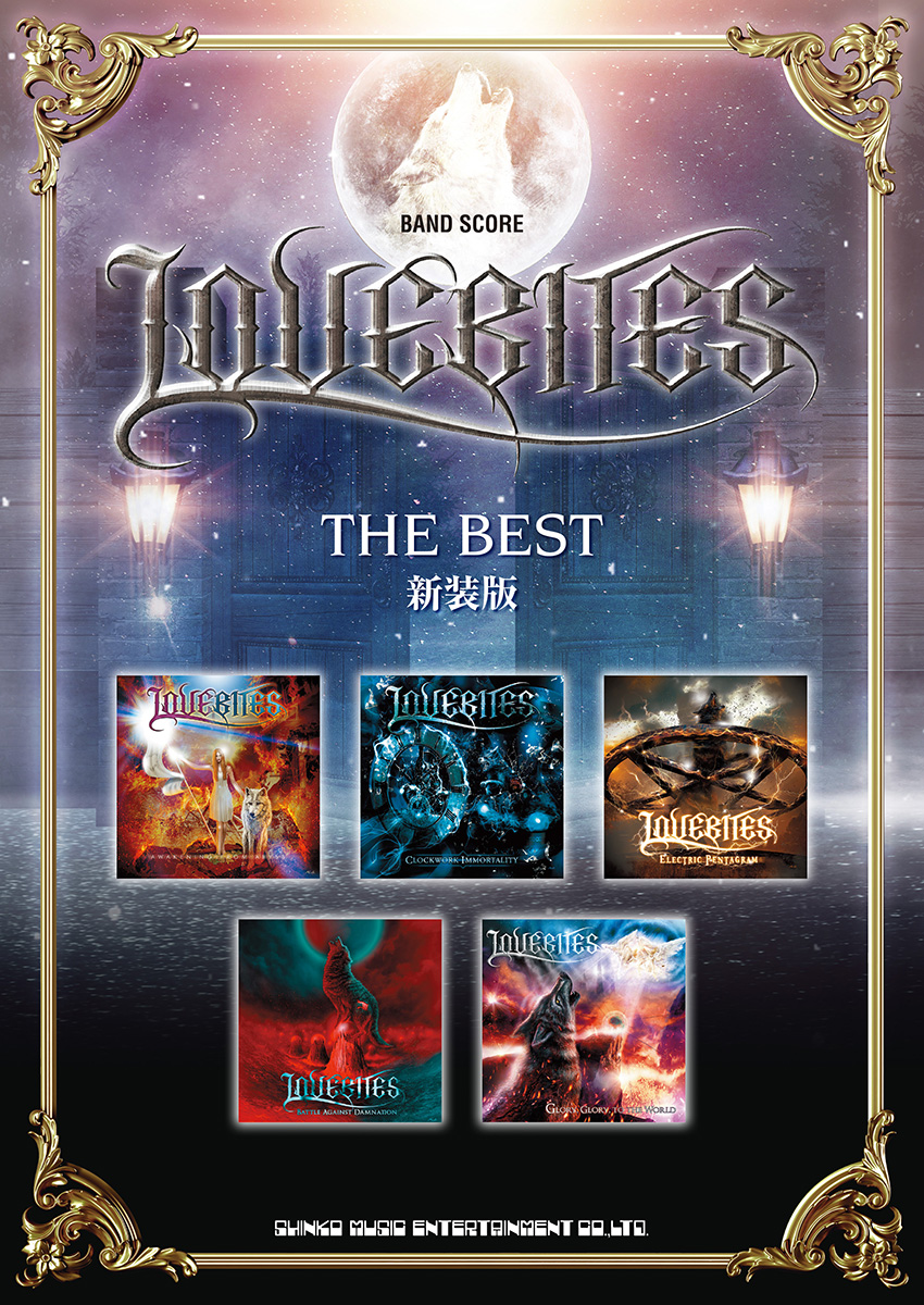バンド・スコア LOVEBITES ザ・ベスト 新装版 表紙画像