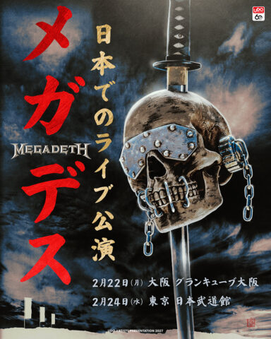 メガデス告知