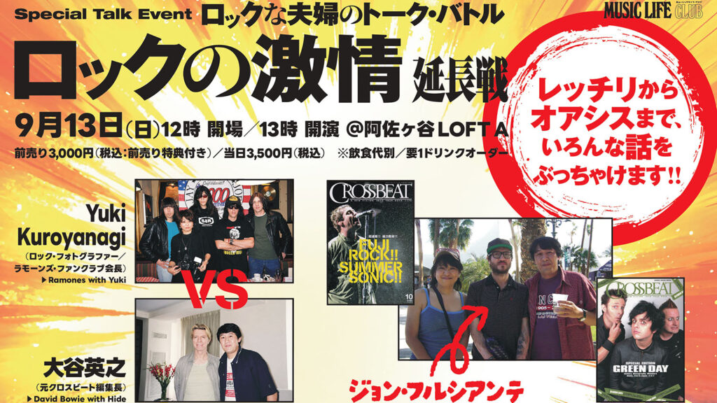 アーティスト取材裏話、夏フェス取材の舞台裏初公開!『ロックの激情』延長戦