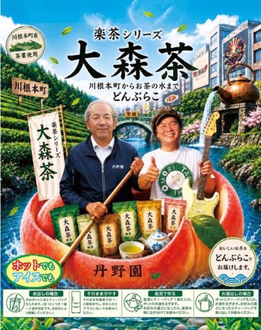 大森茶