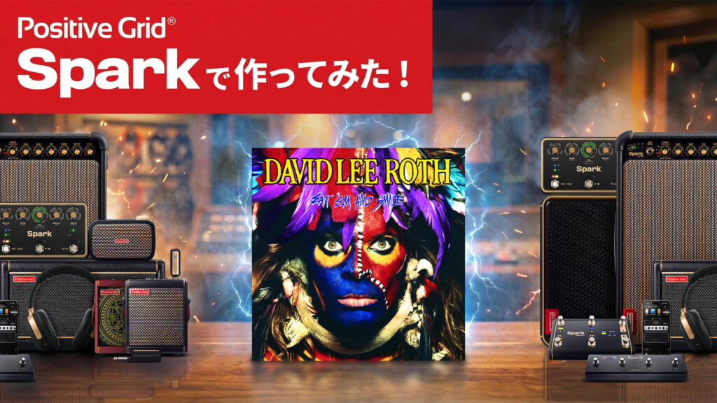 DLR時代のスティーヴ・ヴァイ・サウンドをSpark AIで!
